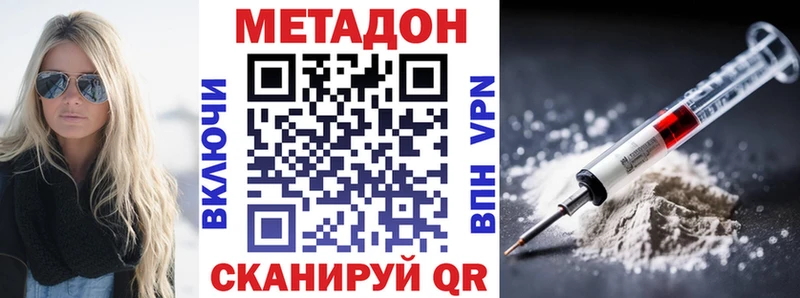 МЕТАДОН VHQ  Гвардейск 